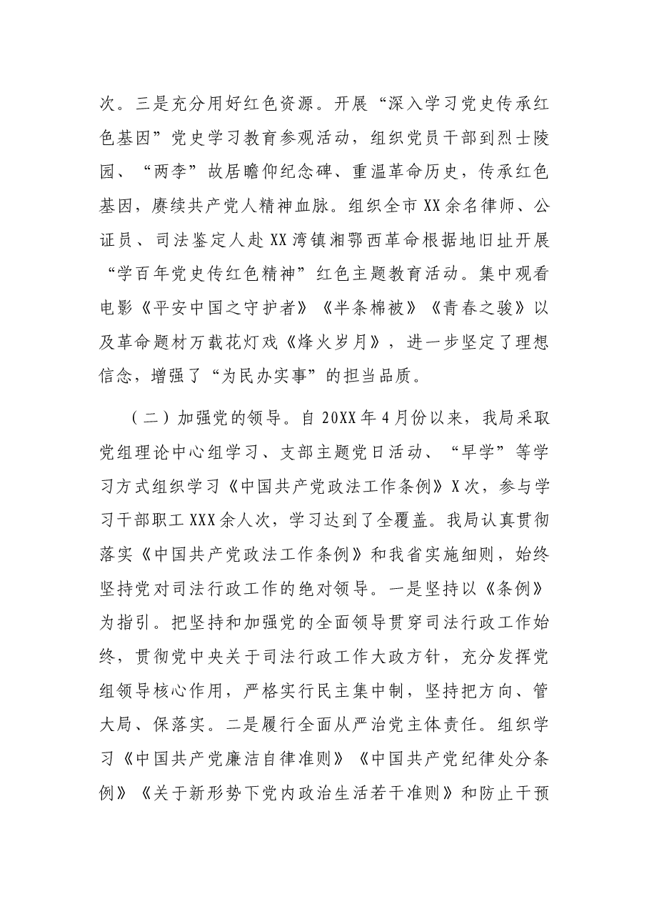 市司法局关于贯彻落实市委书记讲话精神的情况报告.docx,第2页预览