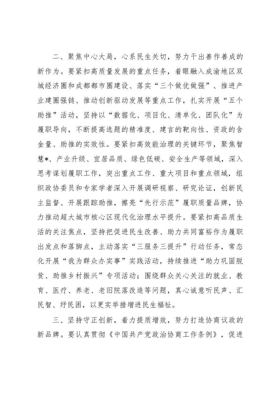 区政协主席在区政协闭幕会上的讲话.docx，第4页预览