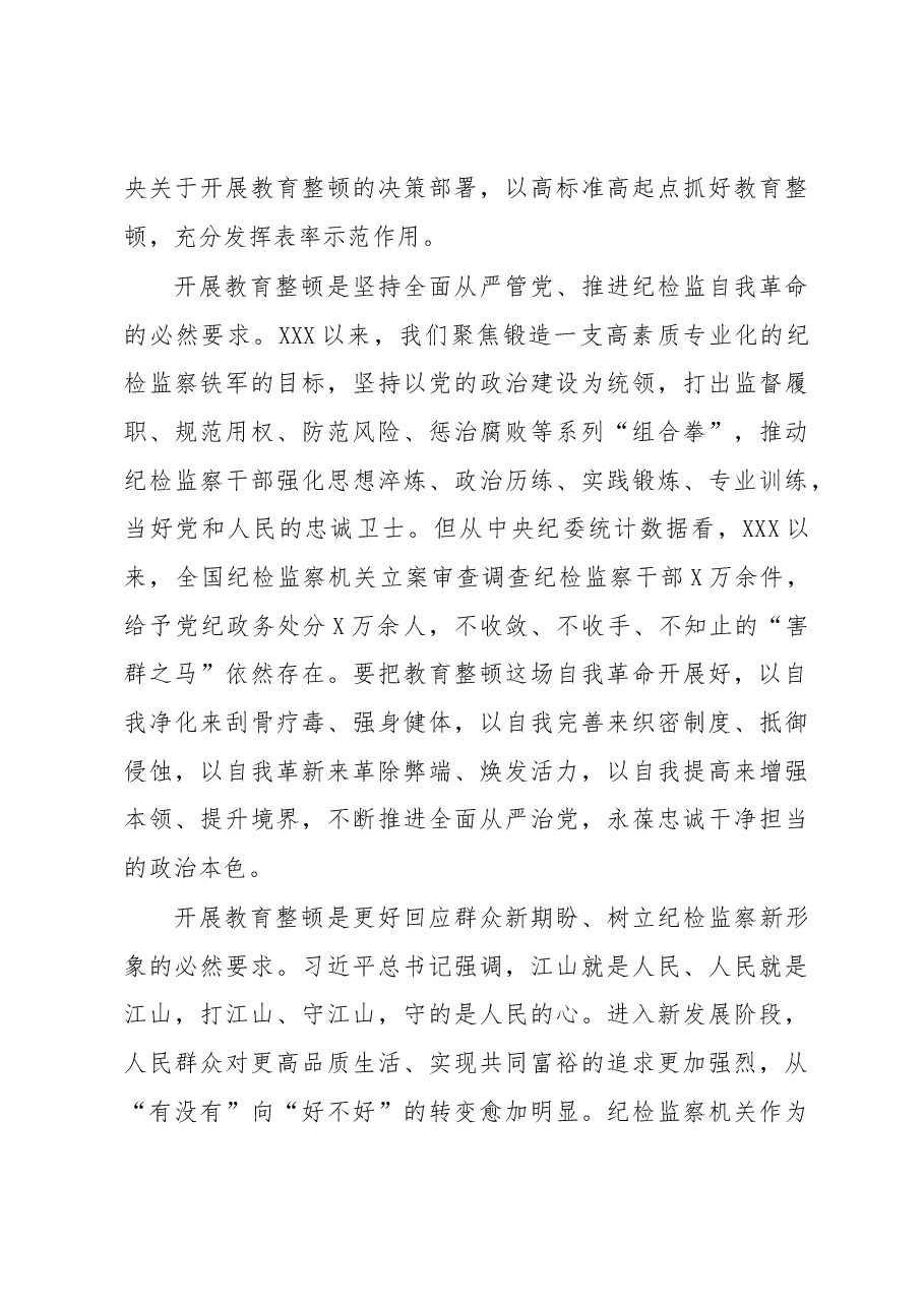 市纪委书记监委主任在全市纪检监察干部队伍教育整顿动员部署会上的讲话.docx,第3页预览