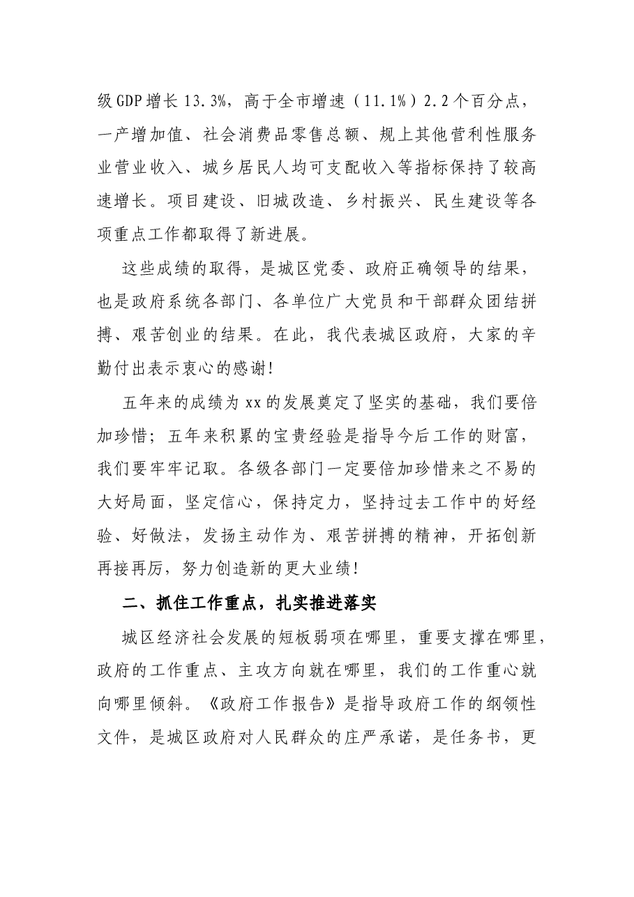 X区长在政府第六次全体(扩大)会议上的讲话.docx,第3页预览