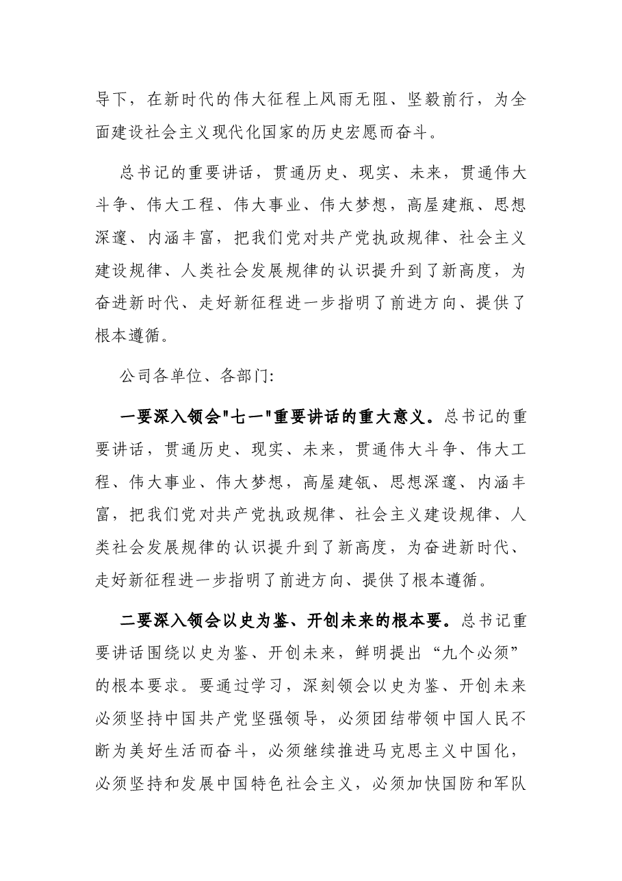 公司党委书记在党委理论中心组专题学习上的讲话.docx,第3页预览