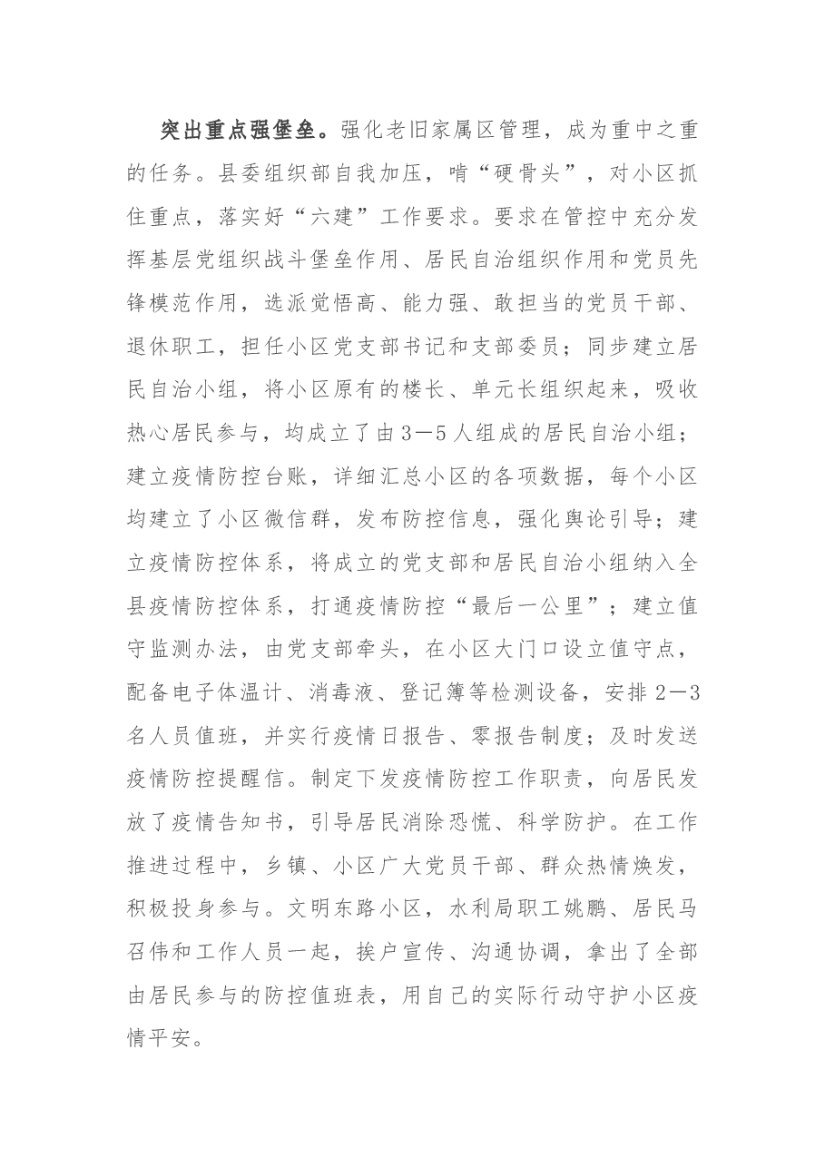 X县疫情防控网格化管理工作经验材料.doc,第3页预览