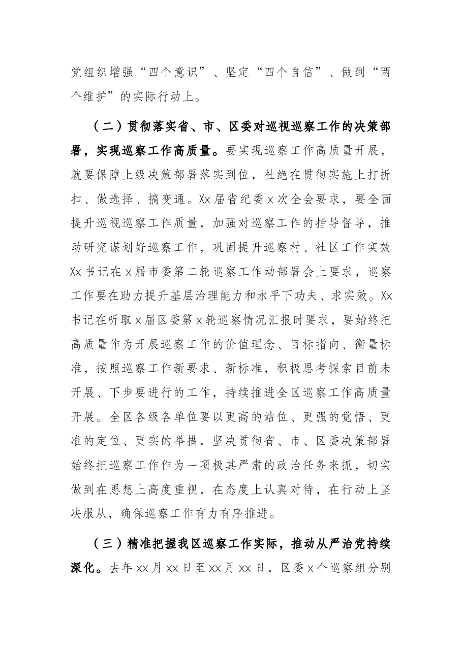 纪委书记在巡察工作动员部署会议上的讲话.docx,第3页预览