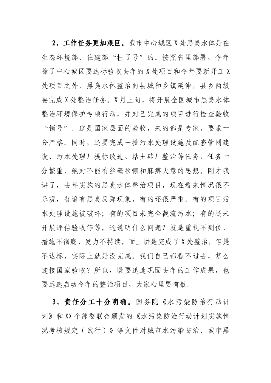 副市长在全市住建领域环保突出问题整改推进会上的讲话.docx,第3页预览