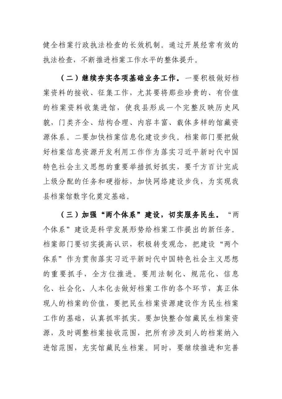 常务副县长在全县档案工作会议上的讲话.docx,第4页预览