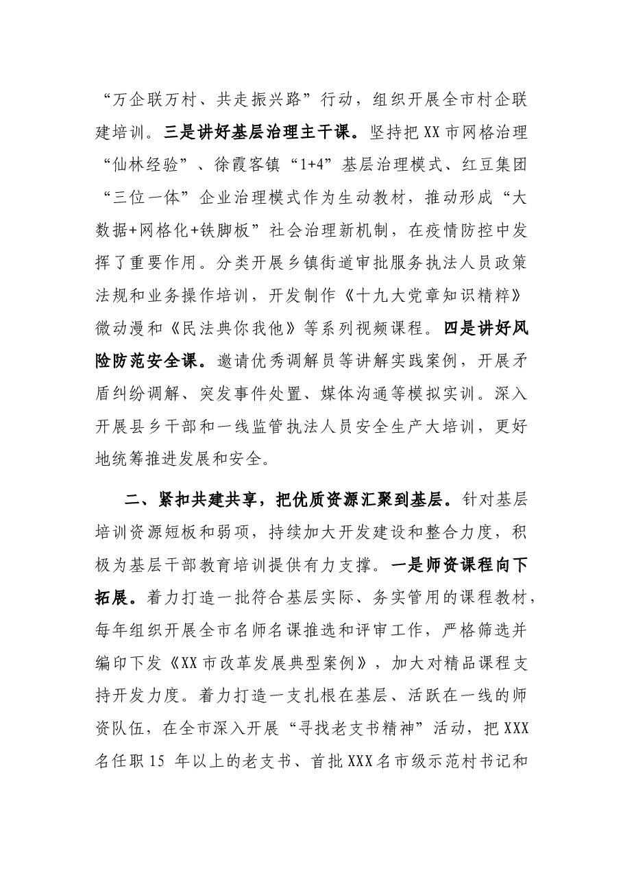 基层干部教育培训经验汇报材料.docx,第2页预览