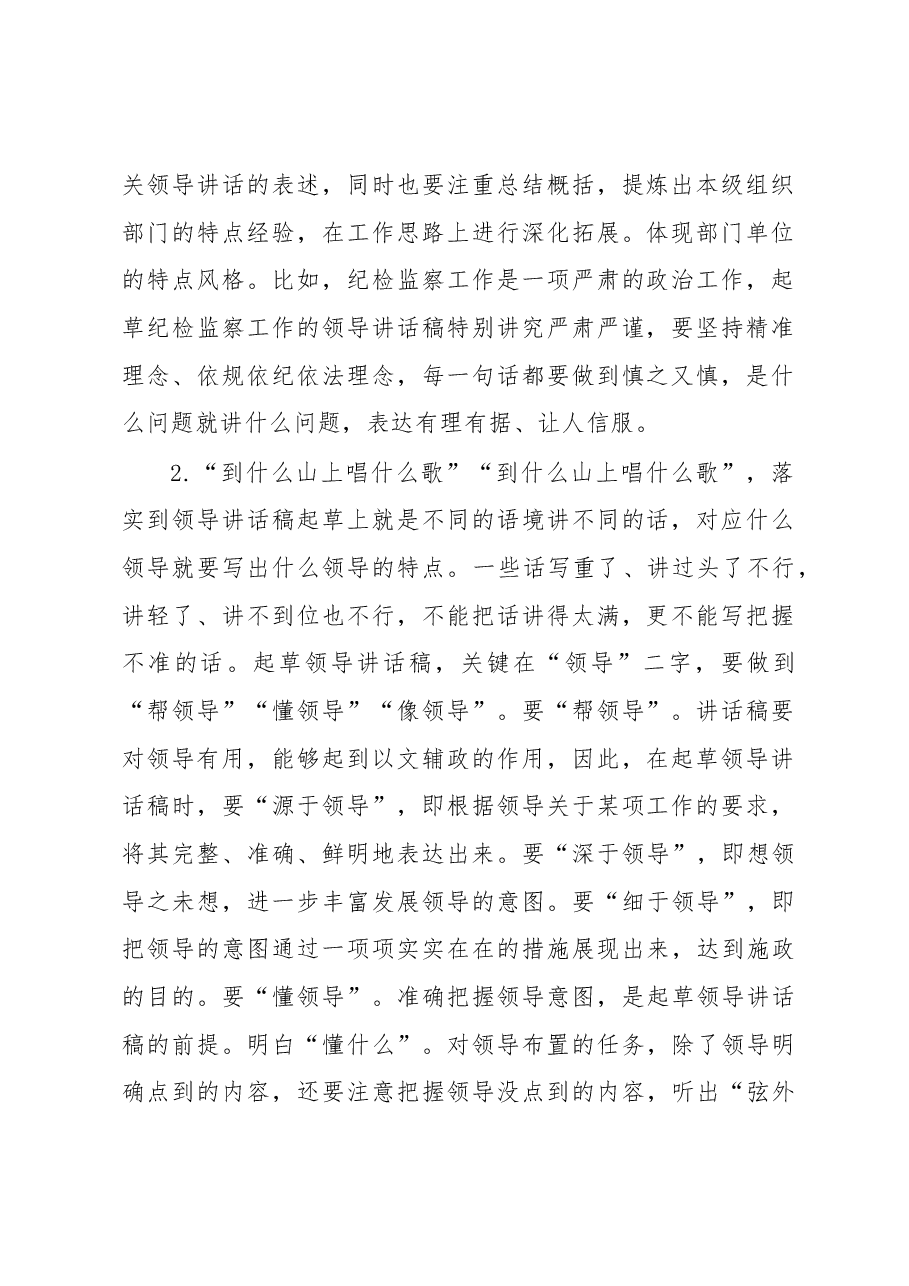 起草领导讲话稿贵在出思想.docx,第2页预览