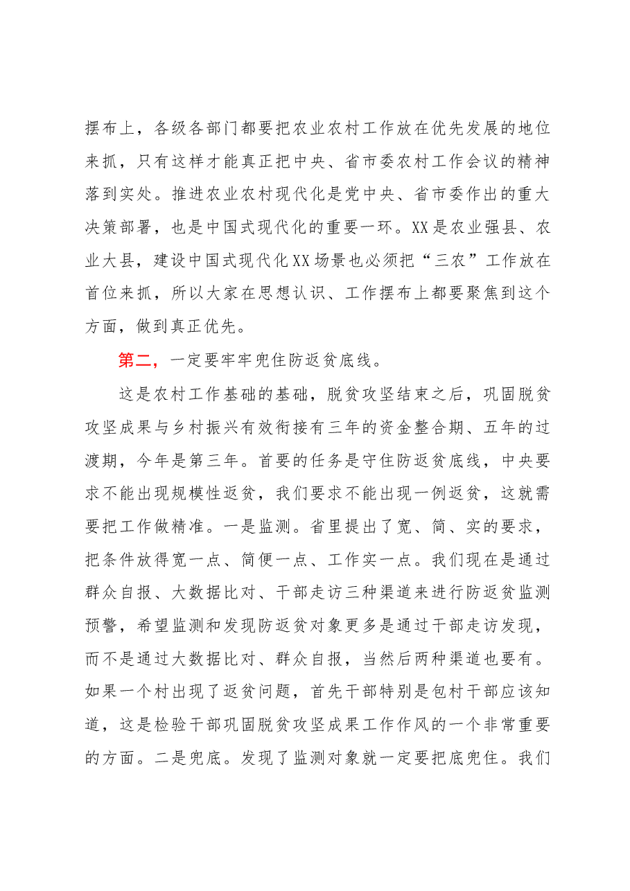XX县委书记在县委农村工作会议上的讲话.docx,第3页预览