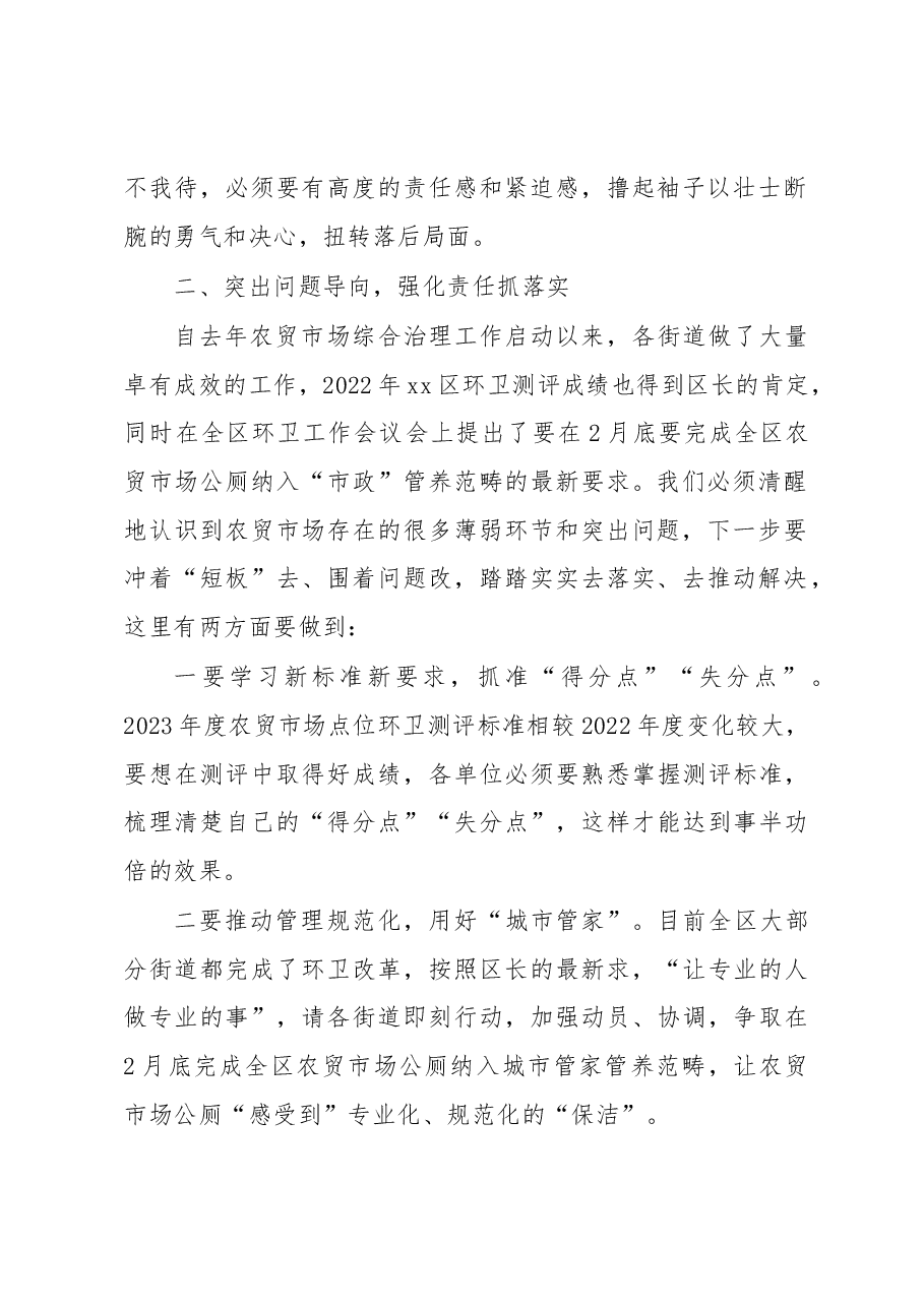 全区农贸市场市容环境综合指数测评工作部署会议讲话提纲.docx，第2页预览