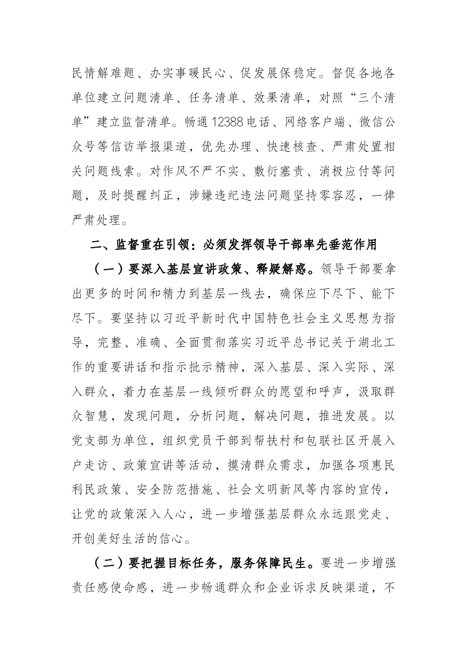 纪检监察部门在党员干部“下基层、察民情、解民忧、暖民心”实践活动上的讲话.docx,第3页预览