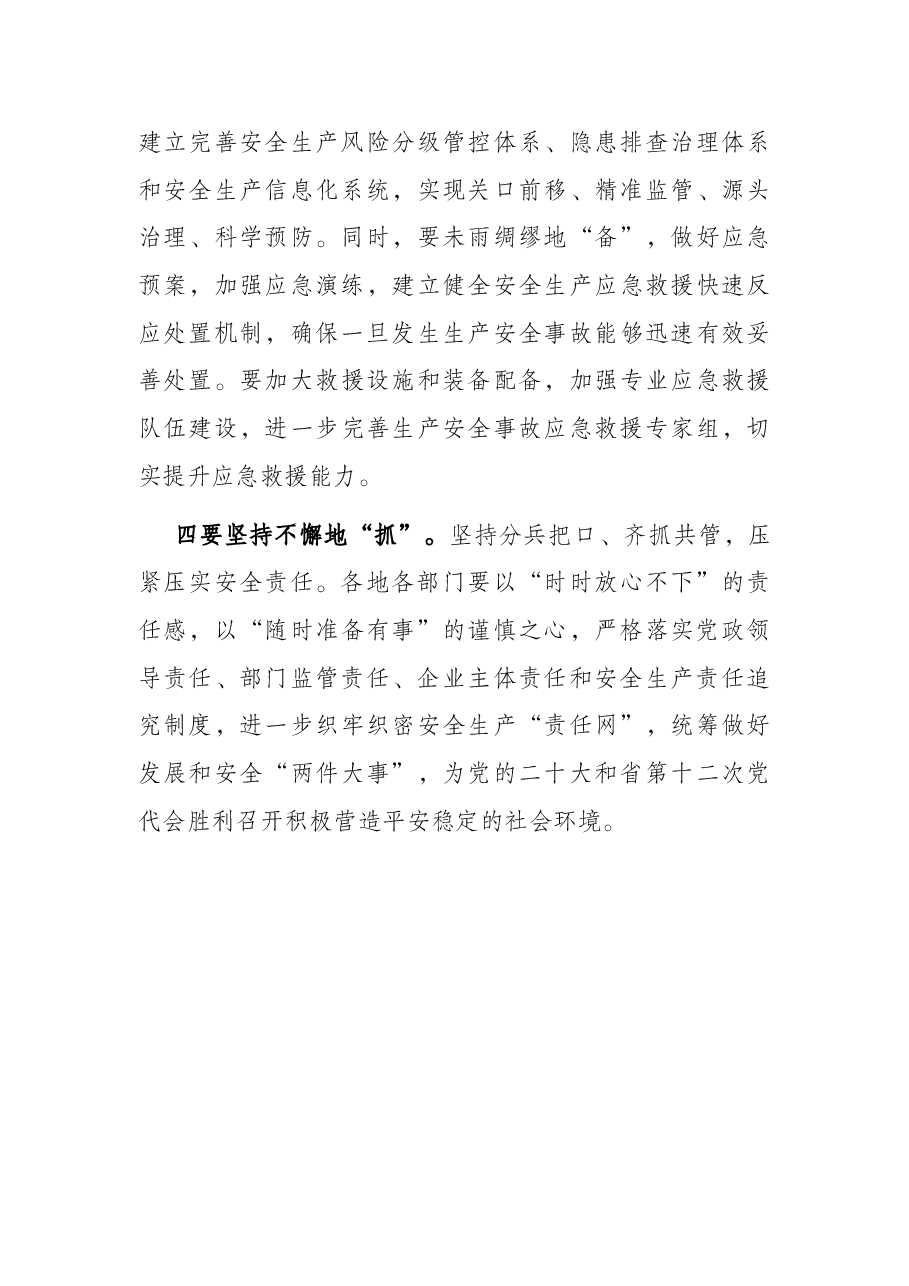 安全生产隐患大排查大整治工作推进会讲话提纲.docx，第3页预览