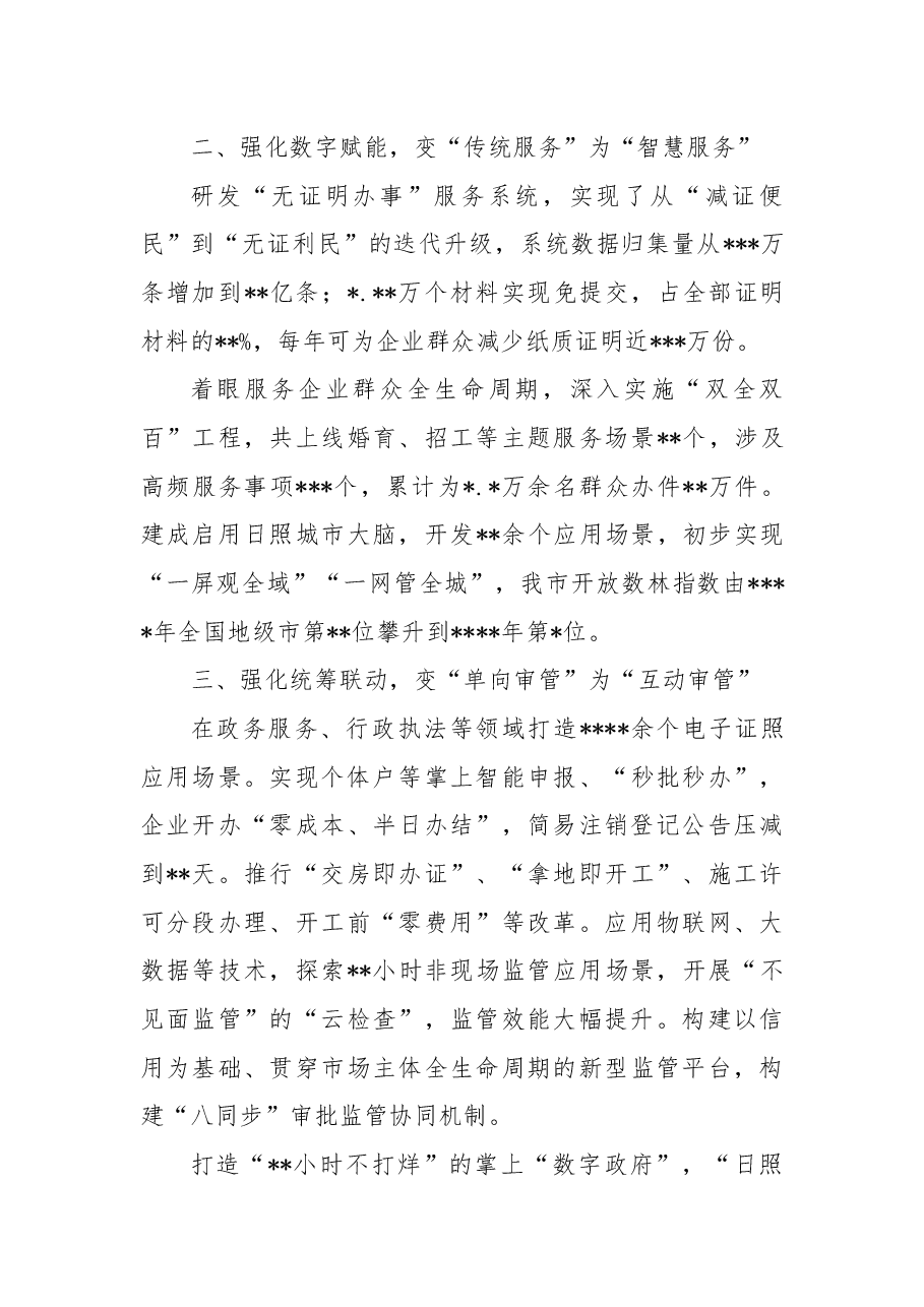 经验材料:以数字化为引领以“放管服”为保障推动营商环境再突破再升级.docx,第2页预览