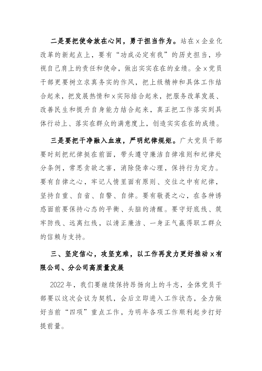 党委书记在职工代表大会上的讲话(集团公司).docx,第4页预览