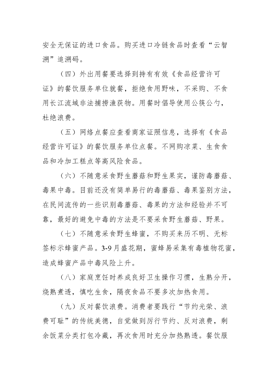 (8篇)2022年中秋节通知公告汇编.docx,第3页预览