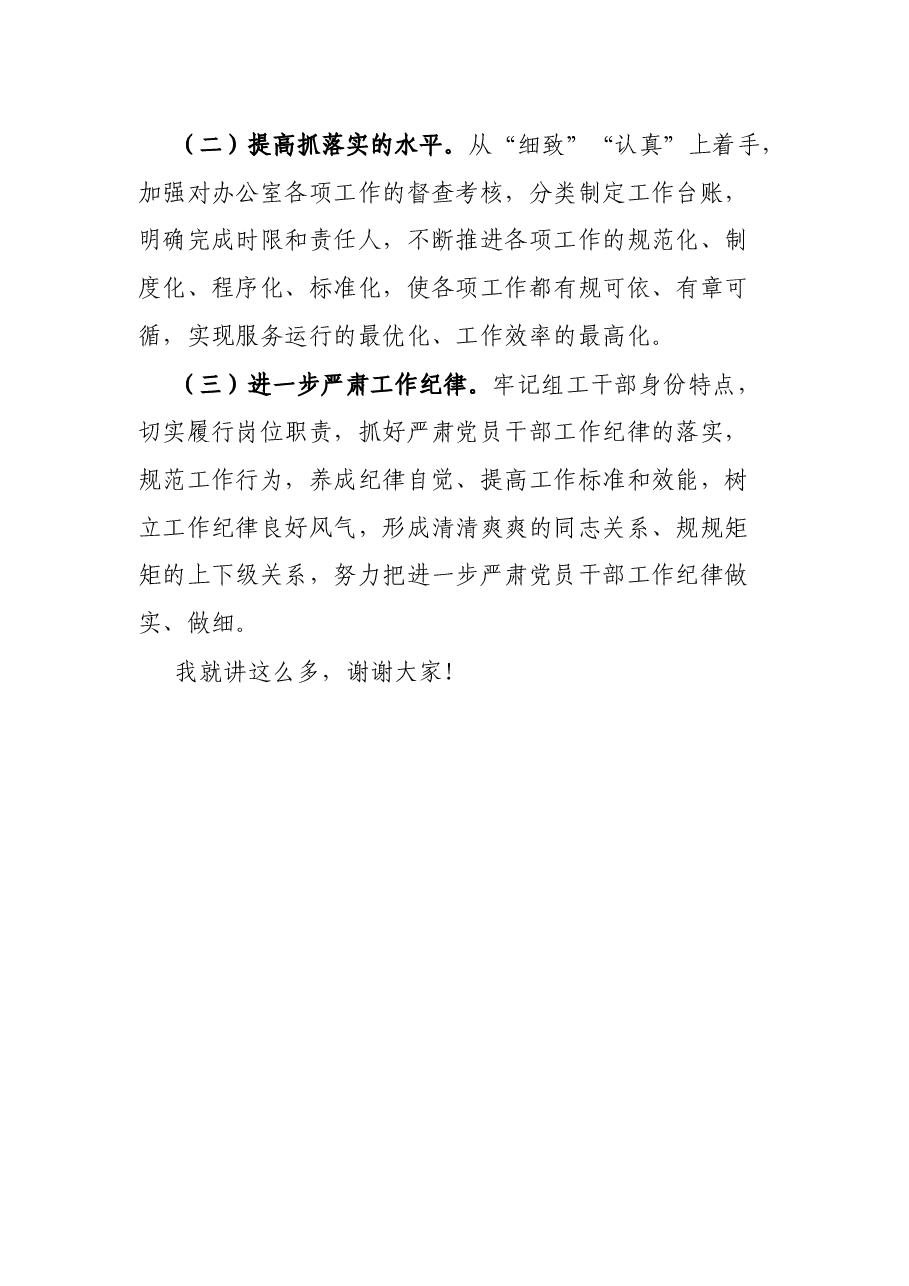 弘扬道德风尚 做品德合格党员——在机关微党课上的讲话.docx，第4页预览