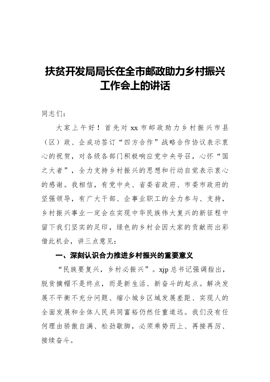 (4篇)乡村振兴主题工作会主持词及讲话汇编.docx,第2页预览