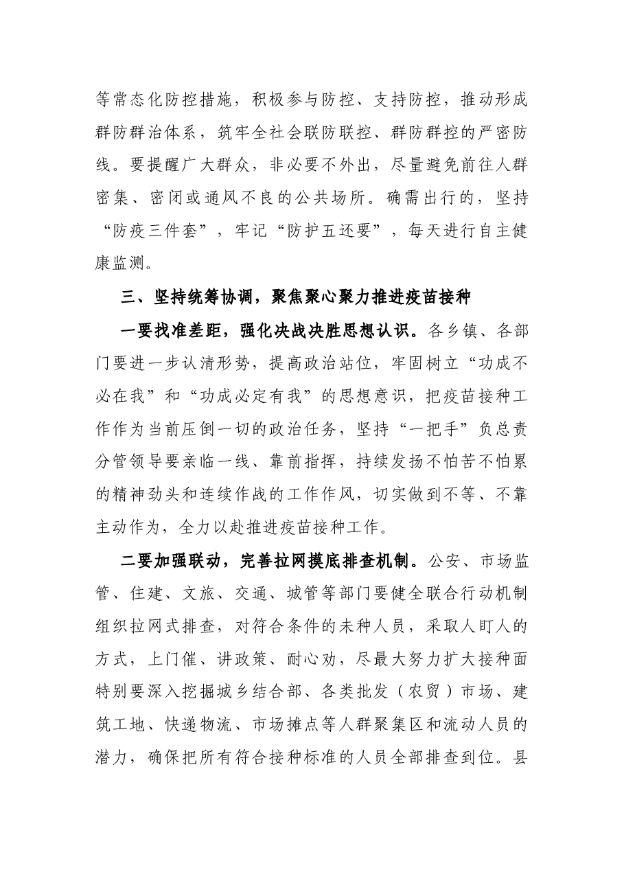 X县长在全县疫情防控工作推进会议上的讲话.docx,第3页预览