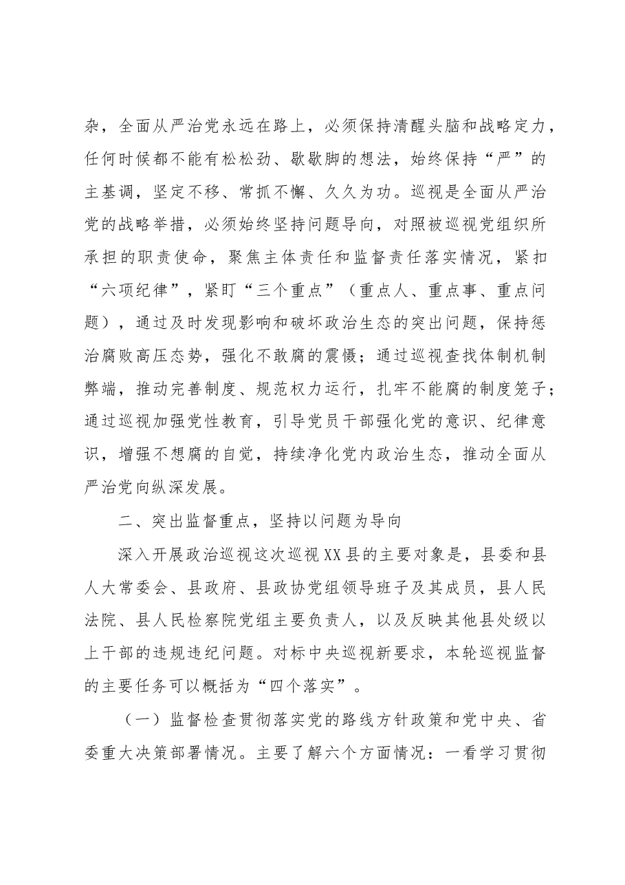 20230227在省委巡视组巡视工作动员会上的讲话.doc,第4页预览