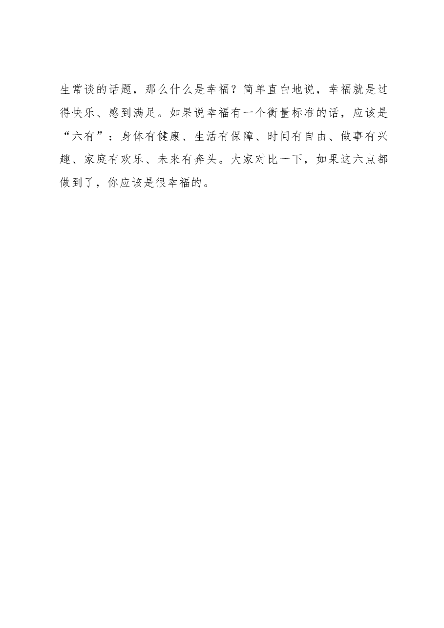 市工商联副主席在中山大学企业家综合素养提升培训班结业式上的讲话.docx,第4页预览
