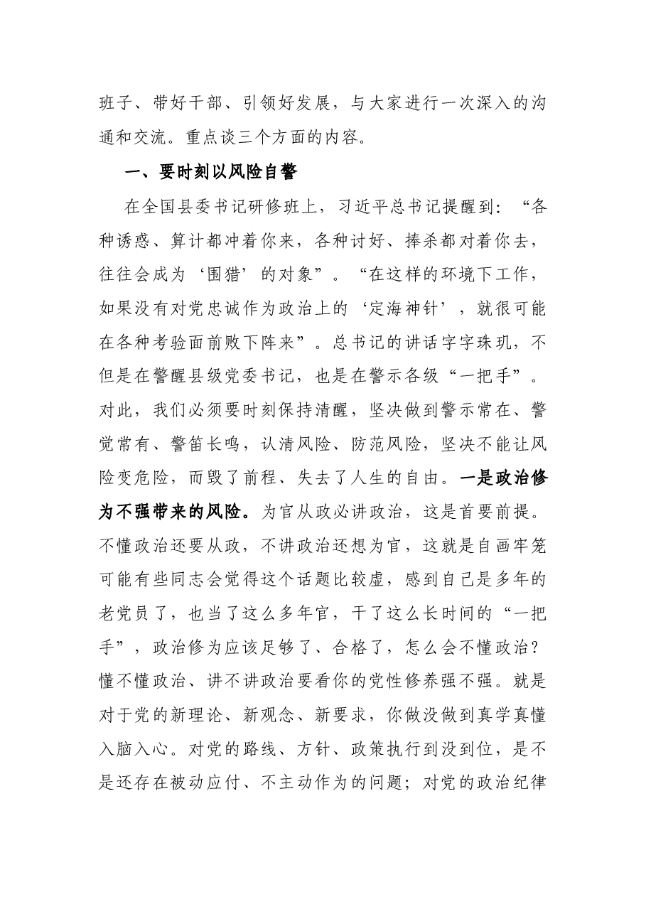 X市委书记在全市党务工作会议上的讲话.docx，第2页预览