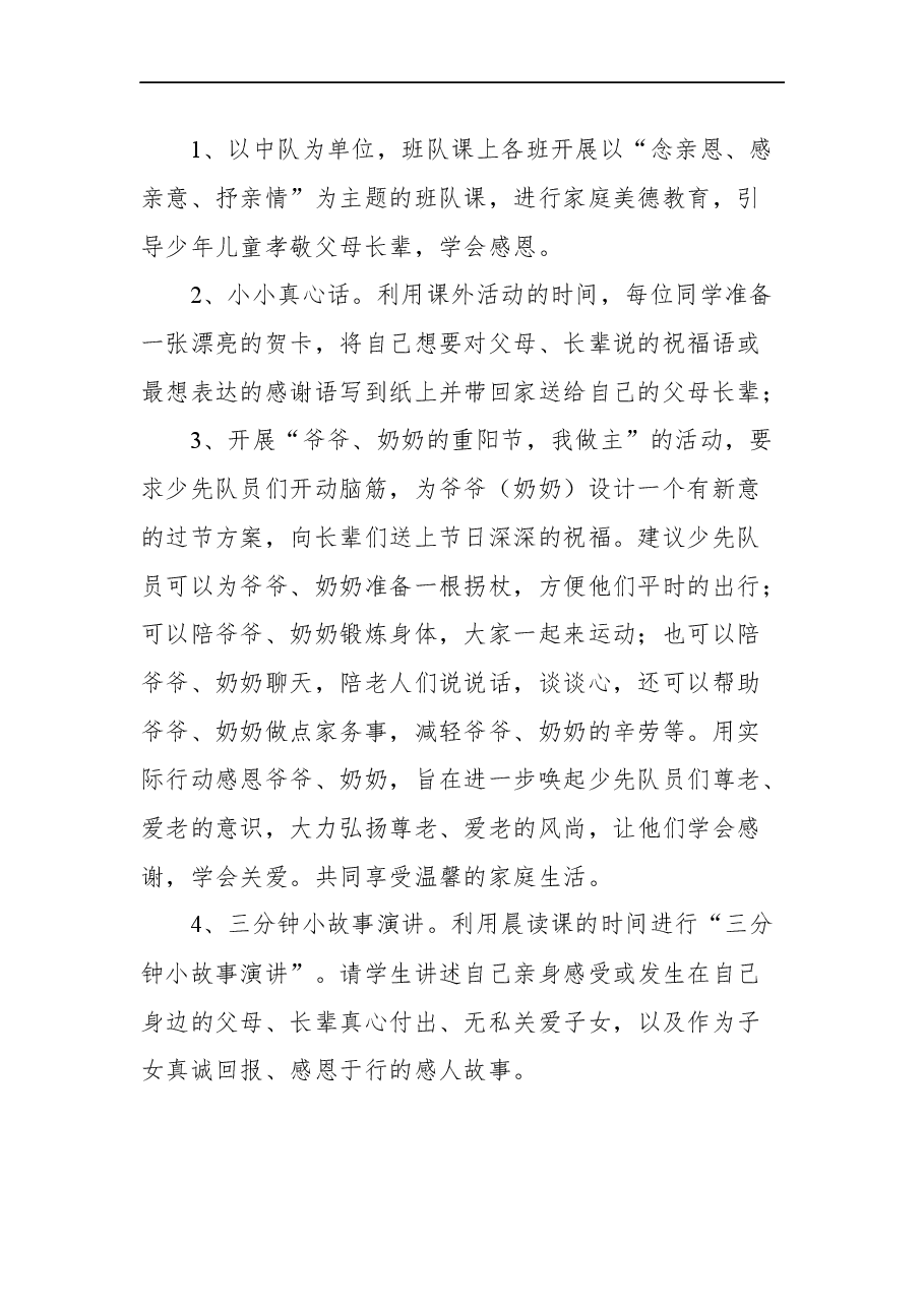 （25篇）重阳节活动策划方案汇编.docx，第4页预览