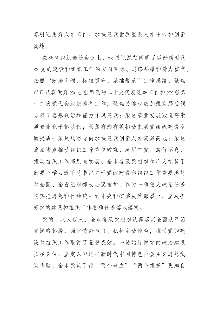 市委书记在2022年全市组织部长工作会议上的讲话.docx,第3页预览