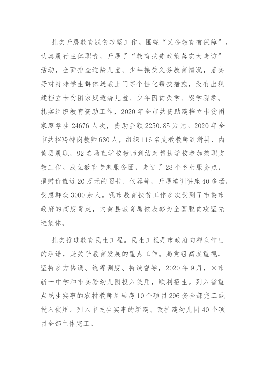 市教育局党组书记、局长讲话.docx,第3页预览