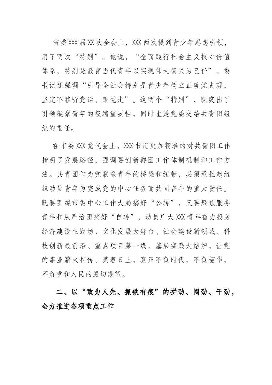 市领导在共青团X市X届X次全体会议上的讲话.docx,第2页预览