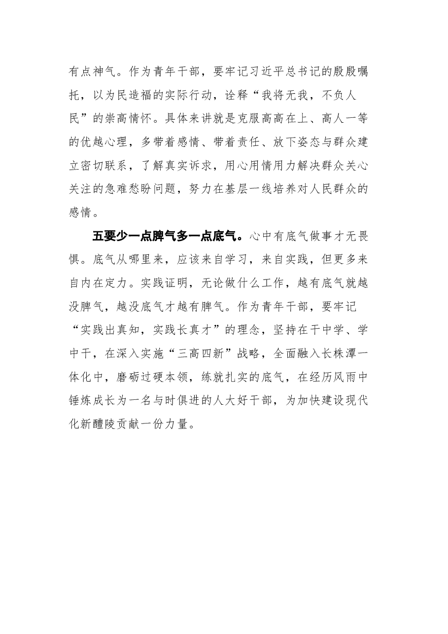 醴陵市市委常委、组织部部长雷江华在全市人大青年干部座谈会上的讲话.docx,第3页预览