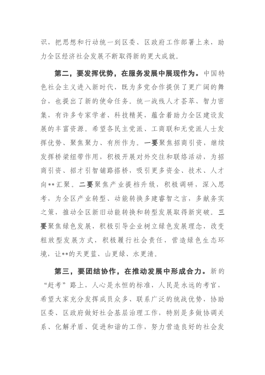 全区党外人士座谈会议上的讲话提纲.docx,第3页预览