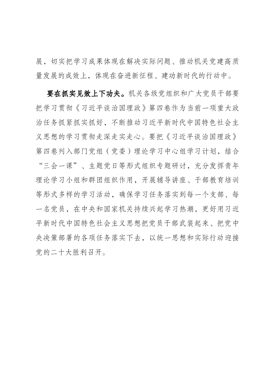 党支部书记学习部署会讲话提纲.docx,第3页预览
