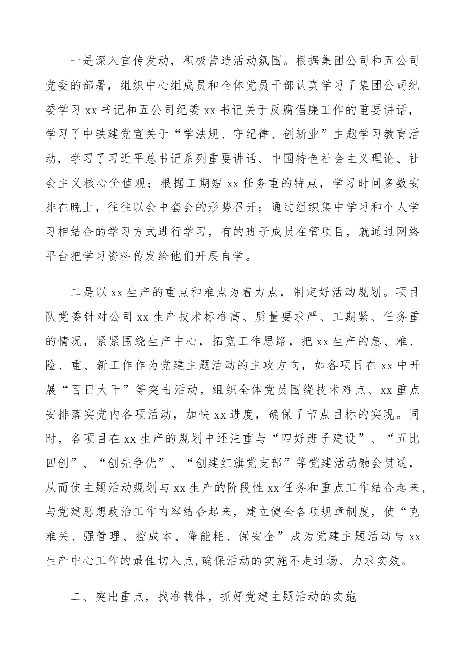 企业党建工作经验交流发言材料(集团公司).doc,第2页预览