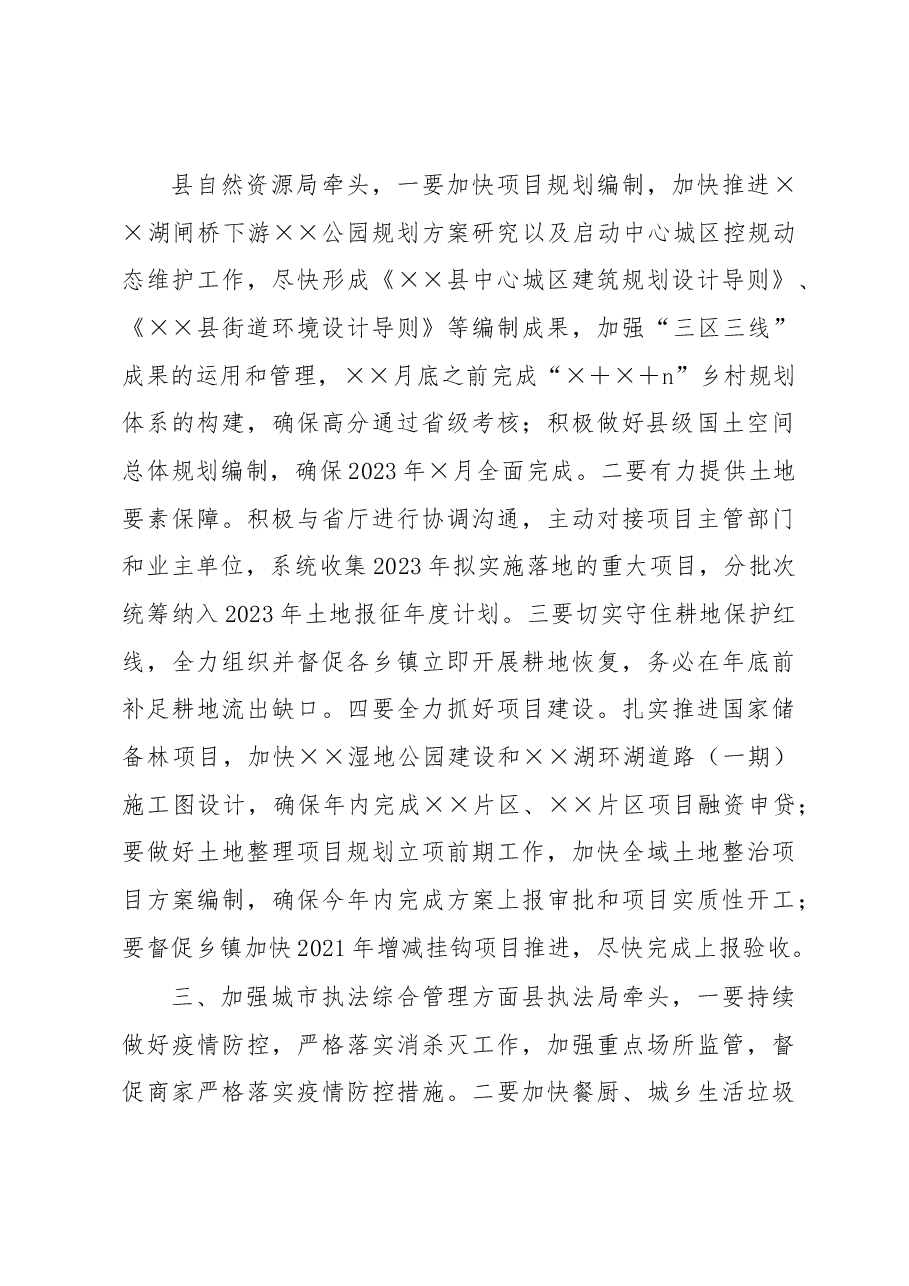 副县长在届第一次全体会议上的讲话.docx,第2页预览