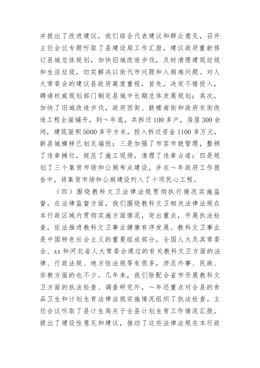 县人大教科文卫监督工作经验介绍.docx,第4页预览