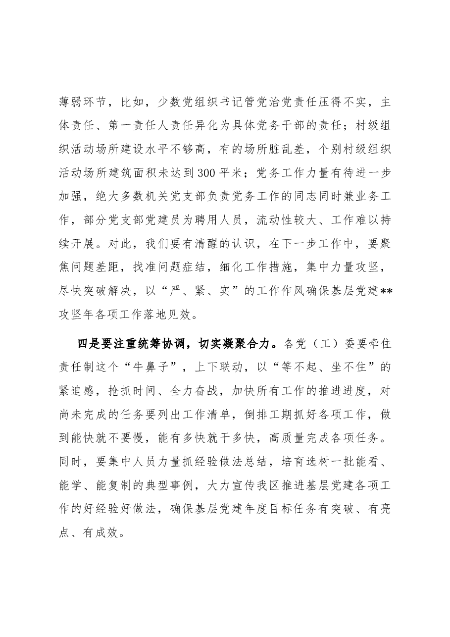 2022年基层党建重点任务推进会领导讲话.docx,第3页预览