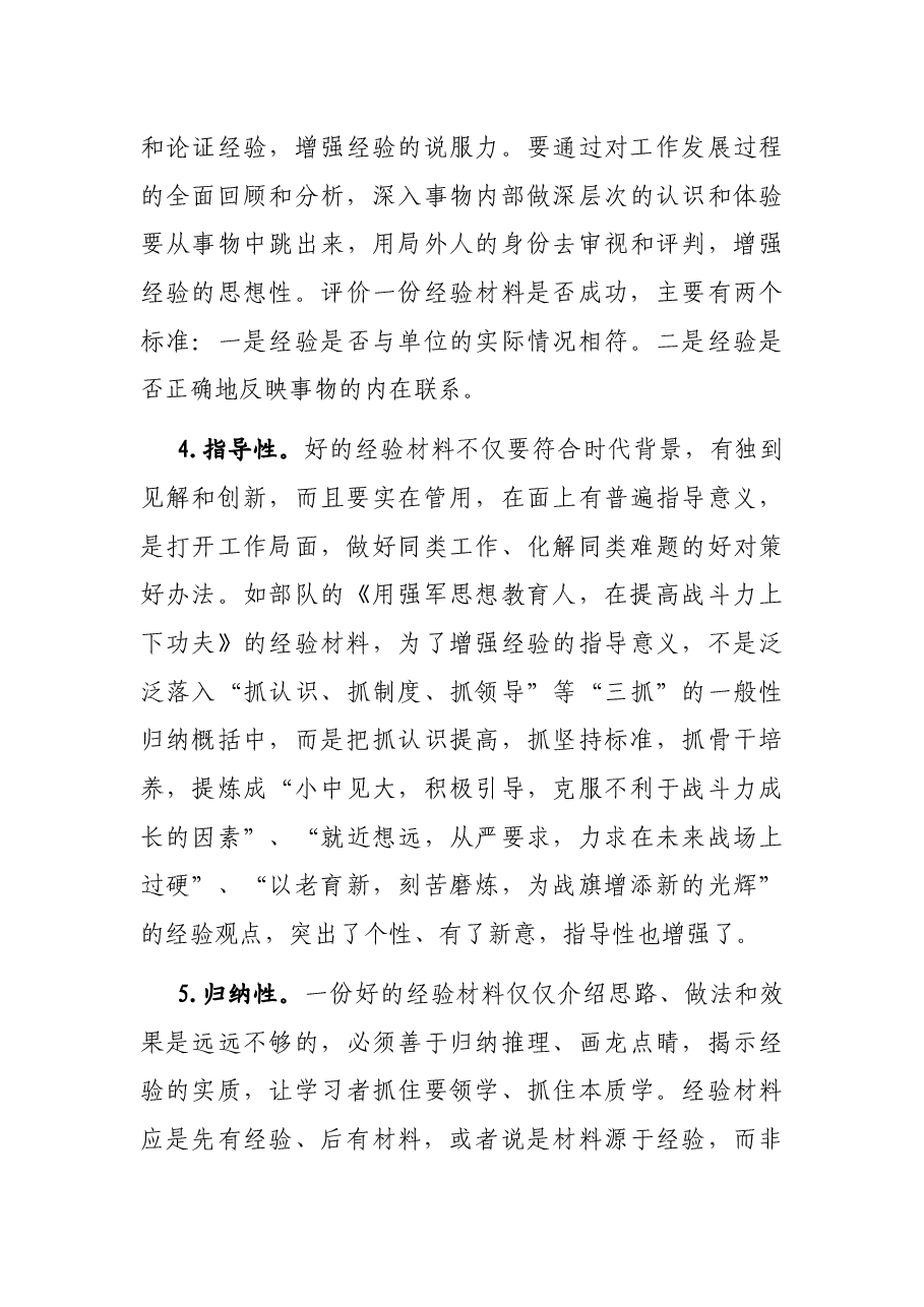经验材料撰写方法.docx,第4页预览