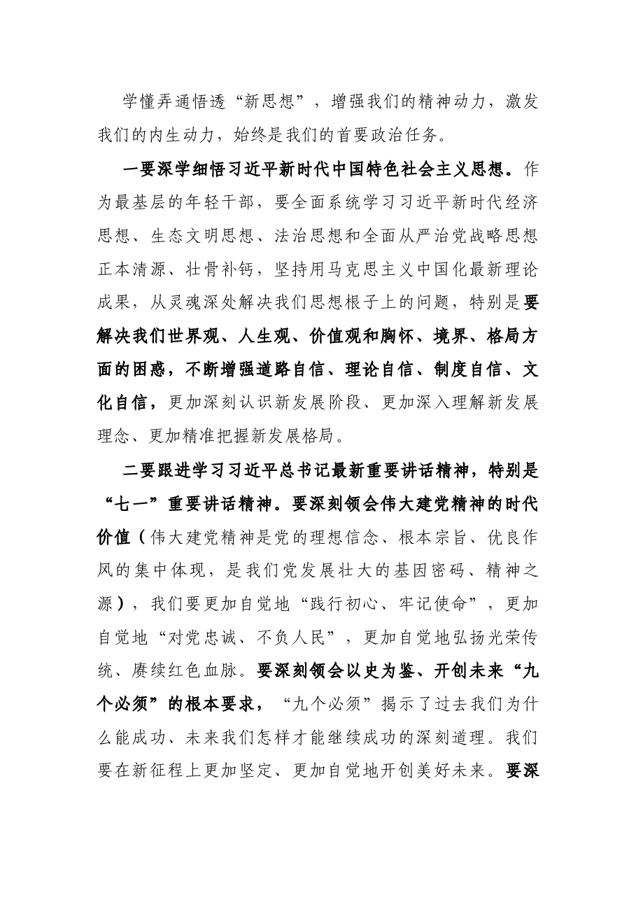市委常委在全市乡镇(街道)年轻干部培训班上的讲话.docx,第2页预览