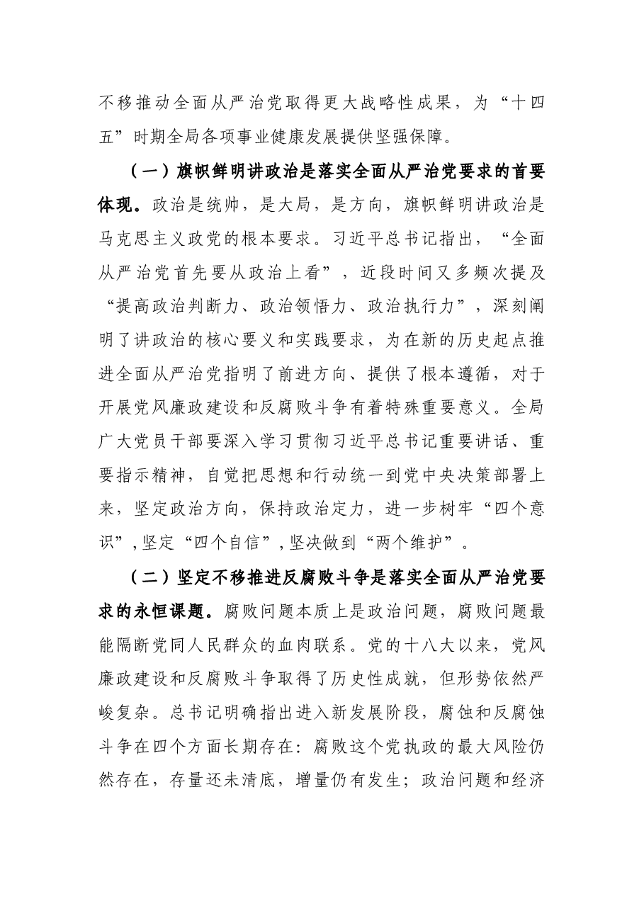 X局长在警示教育大会上的讲话.docx,第2页预览