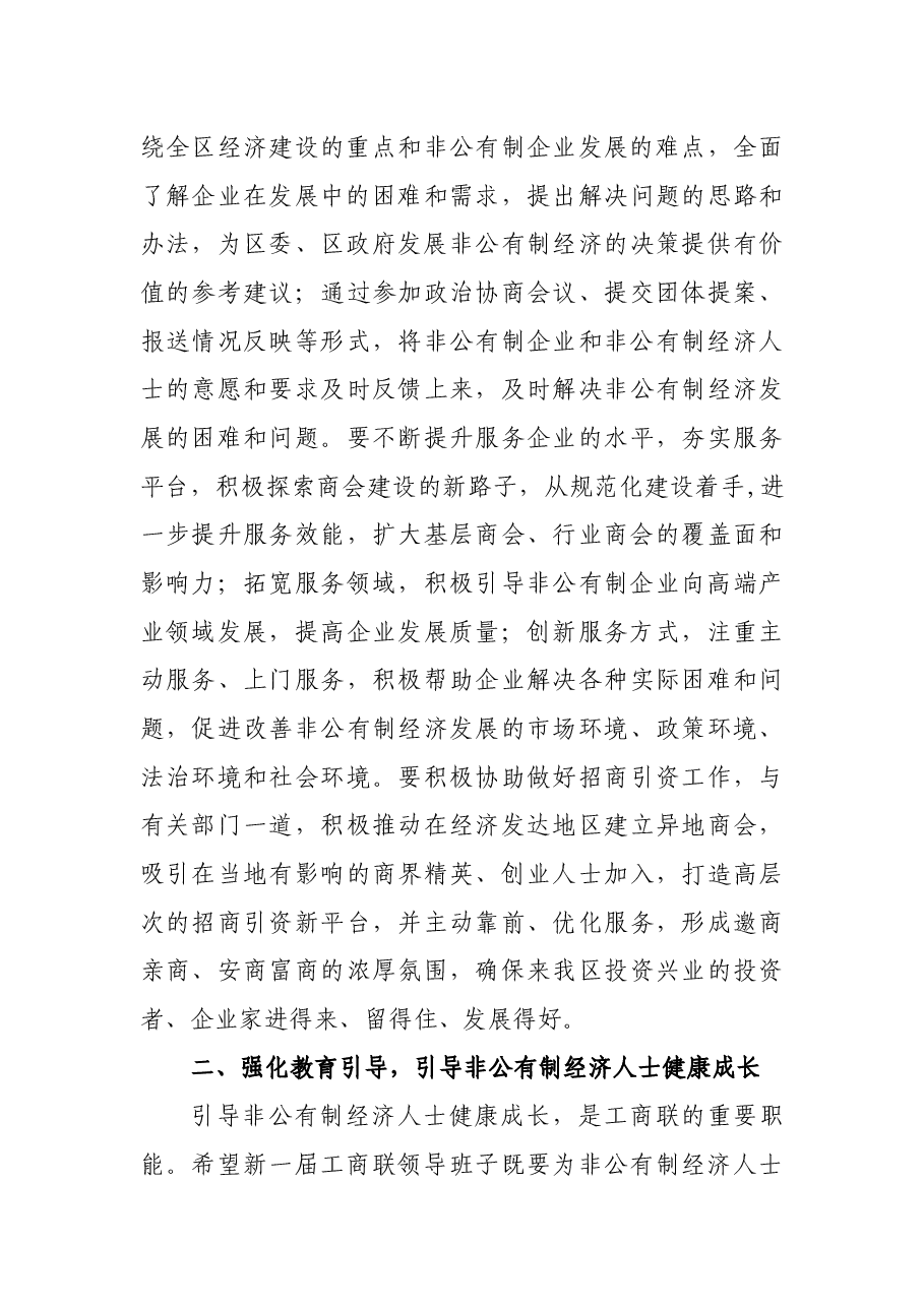 工商联(总商会)全体会员代表大会上讲话.docx,第3页预览