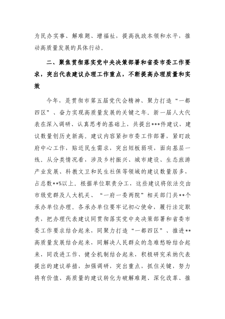 人大常委会副主任在全市代表委员建议提案交办会上的讲话.docx,第4页预览