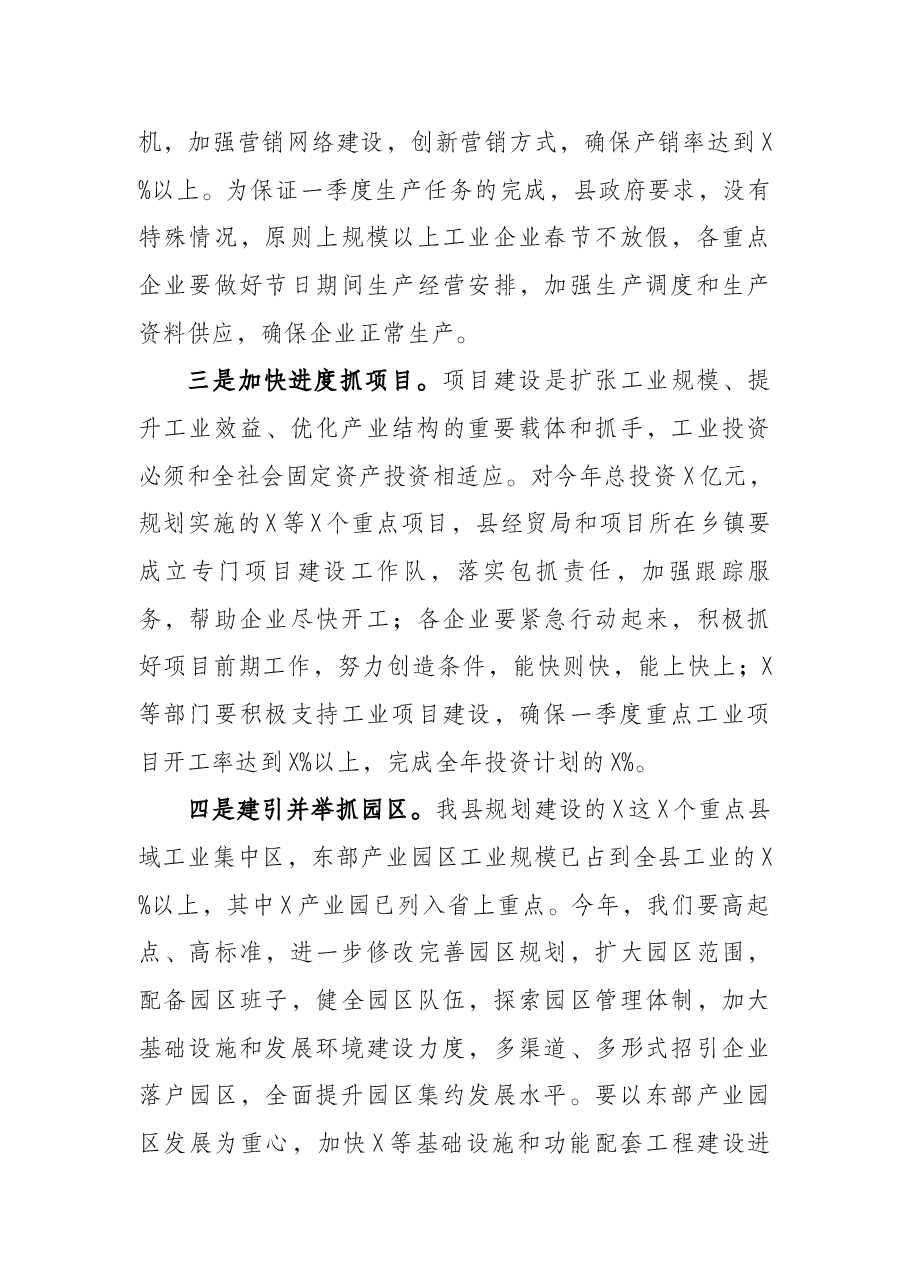副县长在全县一季度工业生产调度会上的讲话.docx,第4页预览
