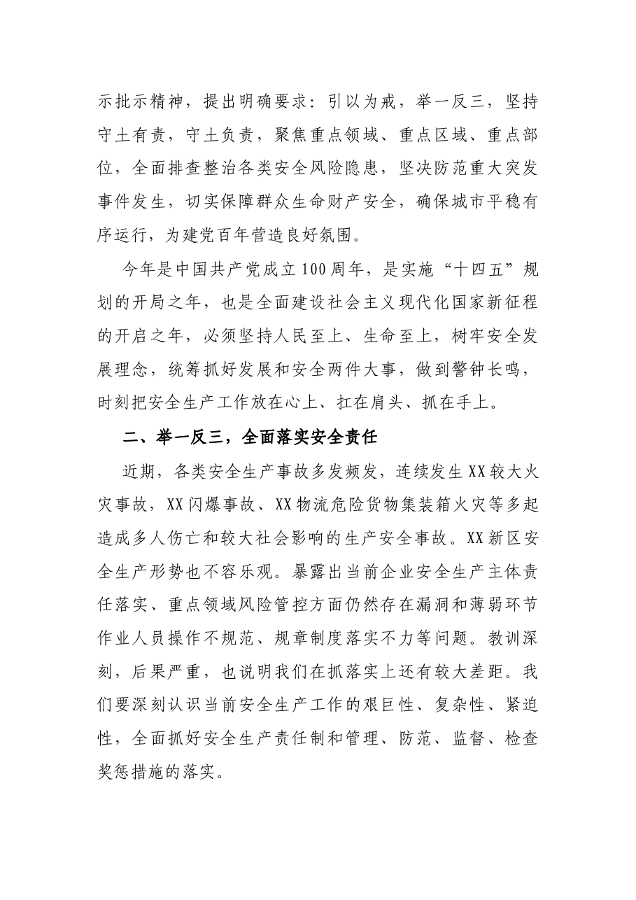 X市应急管理局局长在安全生产视频会议上的讲话.docx,第2页预览