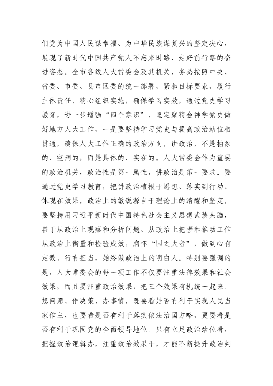 人大党组书记在全市人大学习教育研讨座谈会上的讲话.docx,第2页预览