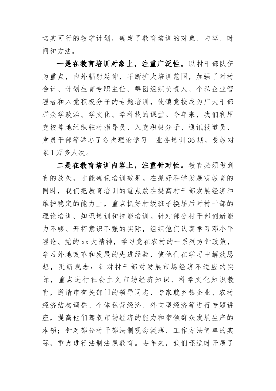 镇党校建设经验交流.docx,第4页预览