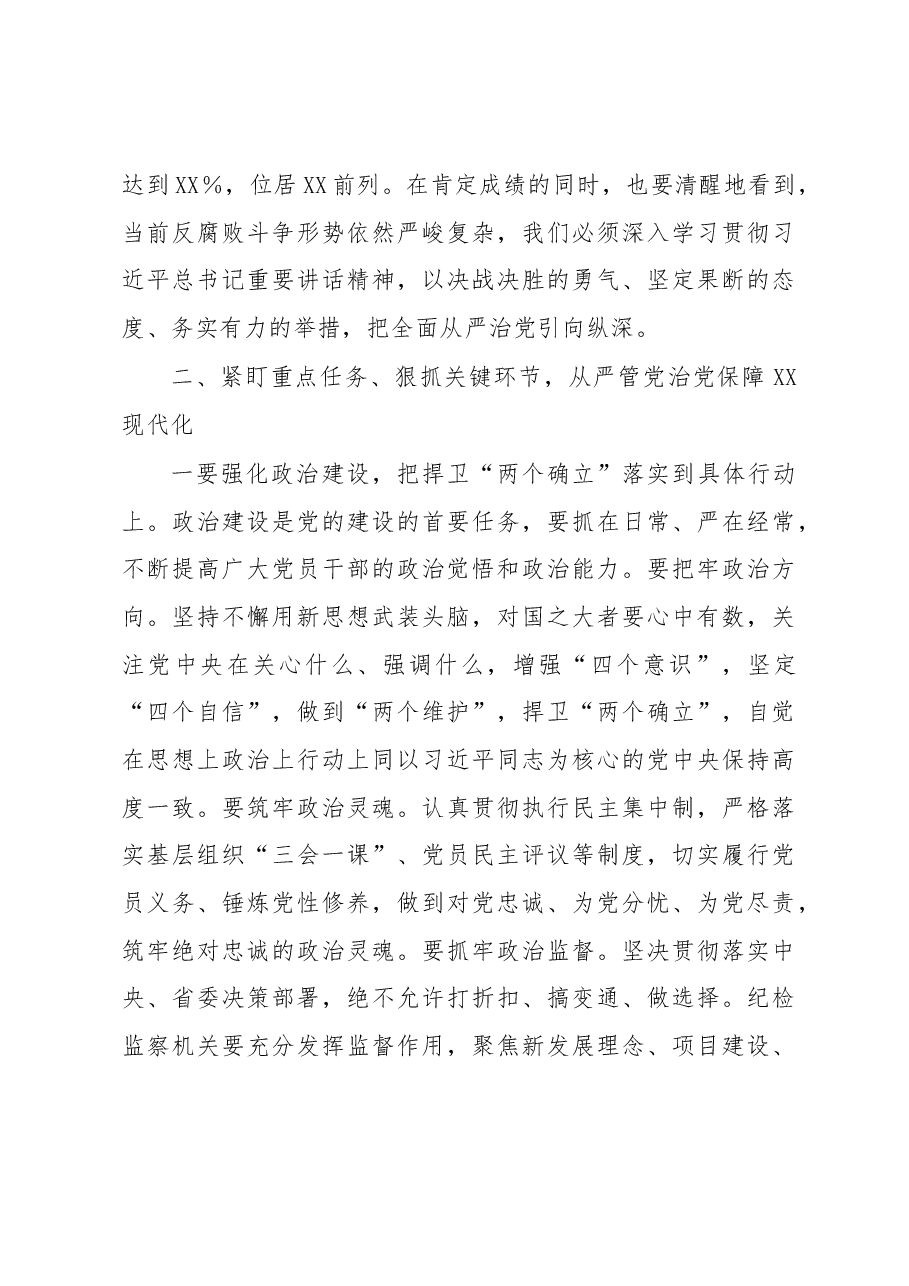 市委书记在2023年纪委全会上的讲话.docx,第3页预览