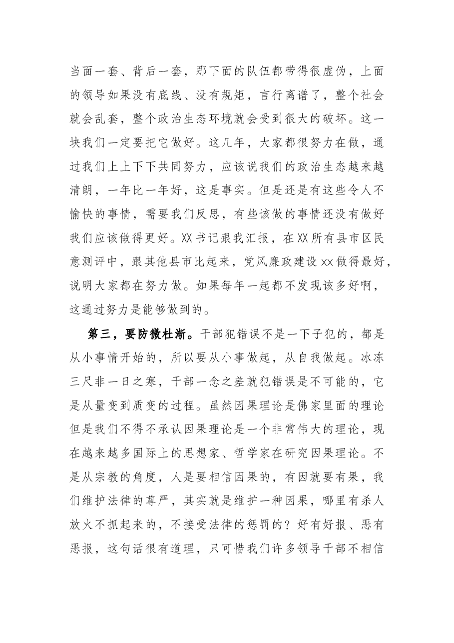 市长在全市领导干部警示教育大会上的讲话.docx,第4页预览