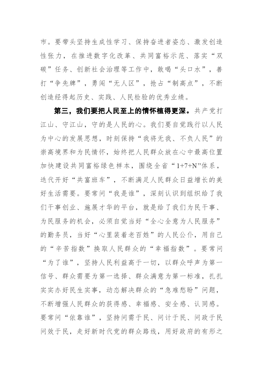 湖州市委书记王纲在市委九届一次全会上的讲话.docx,第4页预览