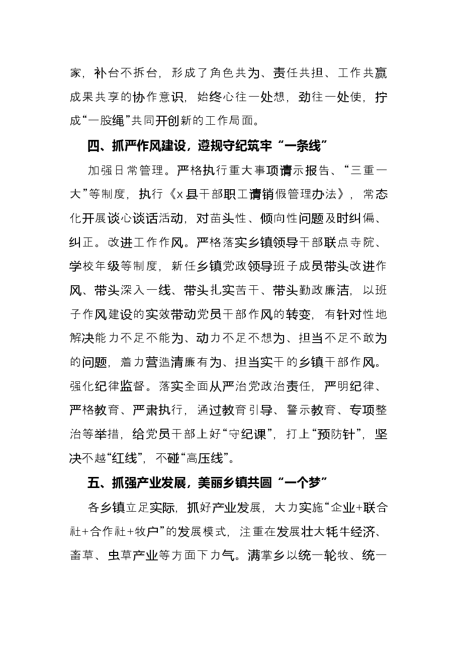 县“五抓”加强换届后乡镇领导班子建设工作经验材料.docx,第3页预览