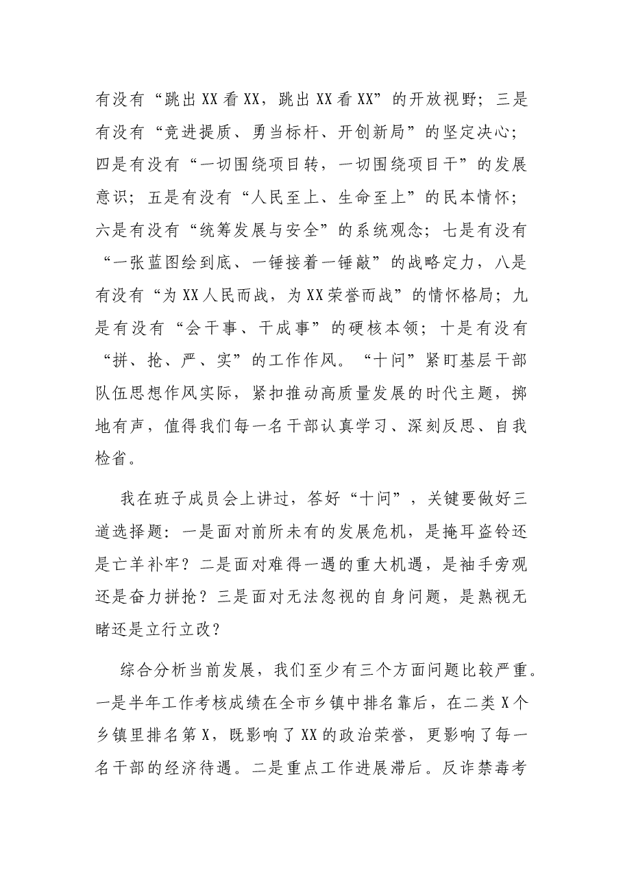 党委书记在全镇2021年半年经济工作会议上的讲话(镇乡).docx,第2页预览