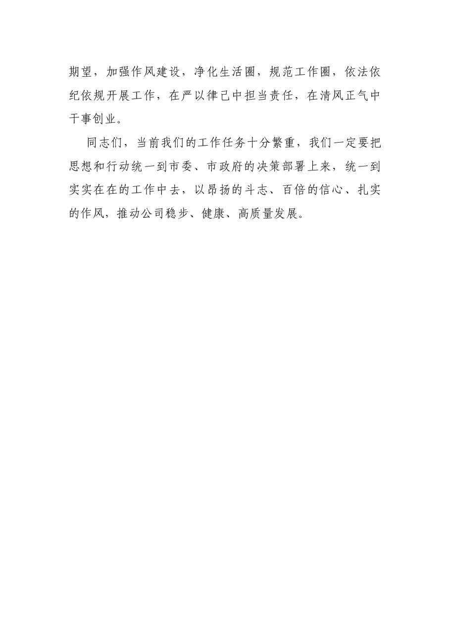 党委书记在新任职干部大会上的讲话.docx，第3页预览